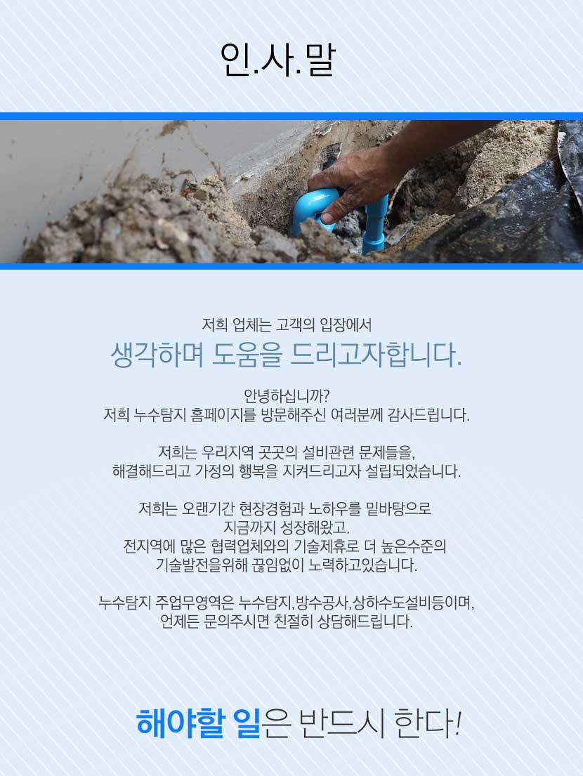 여수누수탐지